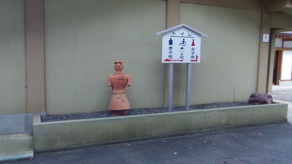2013/09/17_高麗神社のトイレの埴輪