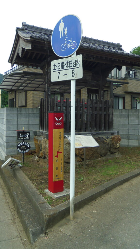 2013/09/14_台の高札場跡とチャンスン道標（没カット）