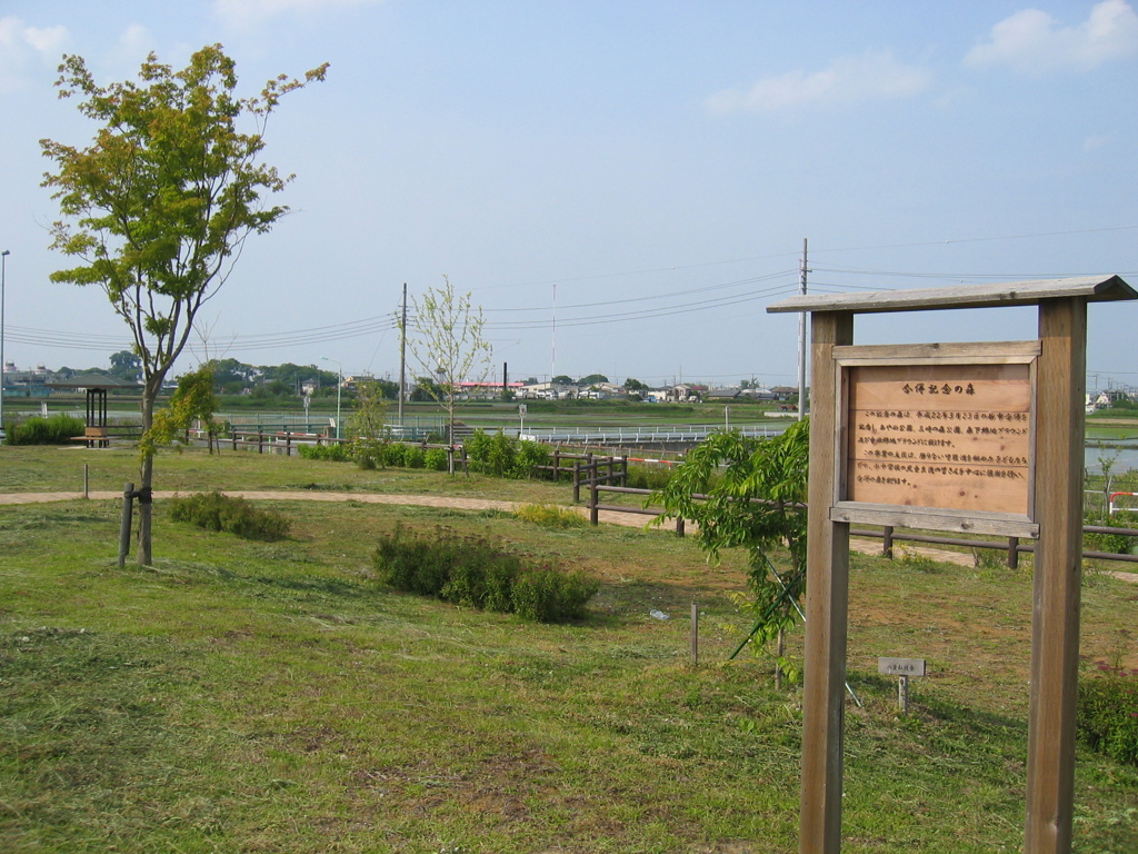 2012/06/02_三崎の森公園 合併記念の森