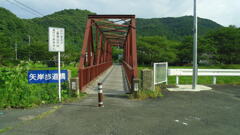 2012/08/04_矢岸橋