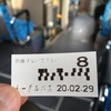 2020/02/29_イーグルバス整理券
