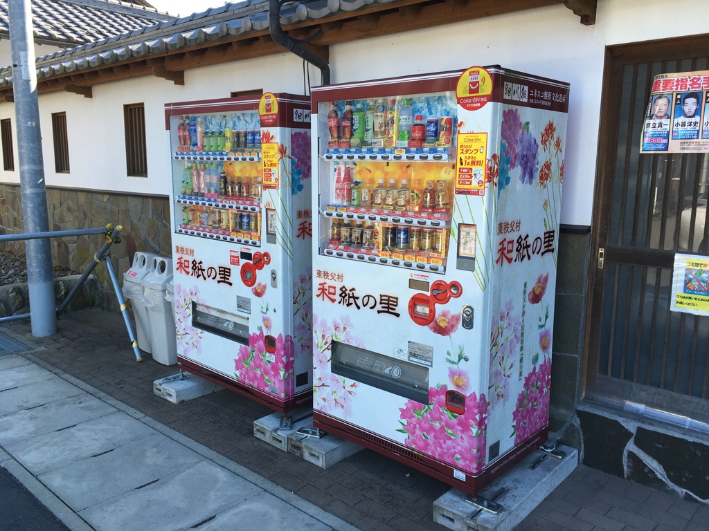 2020/02/10_道の駅 和紙の里ひがしちちぶの自販機