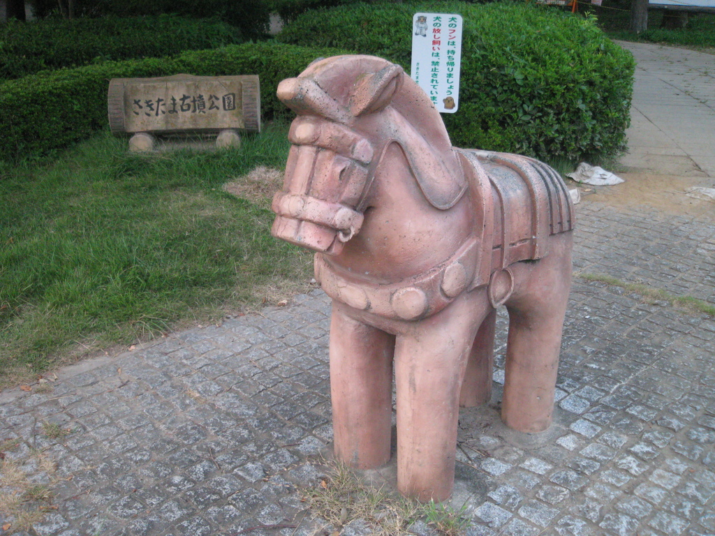 2009/08/22_さきたま古墳公園の馬形埴輪像