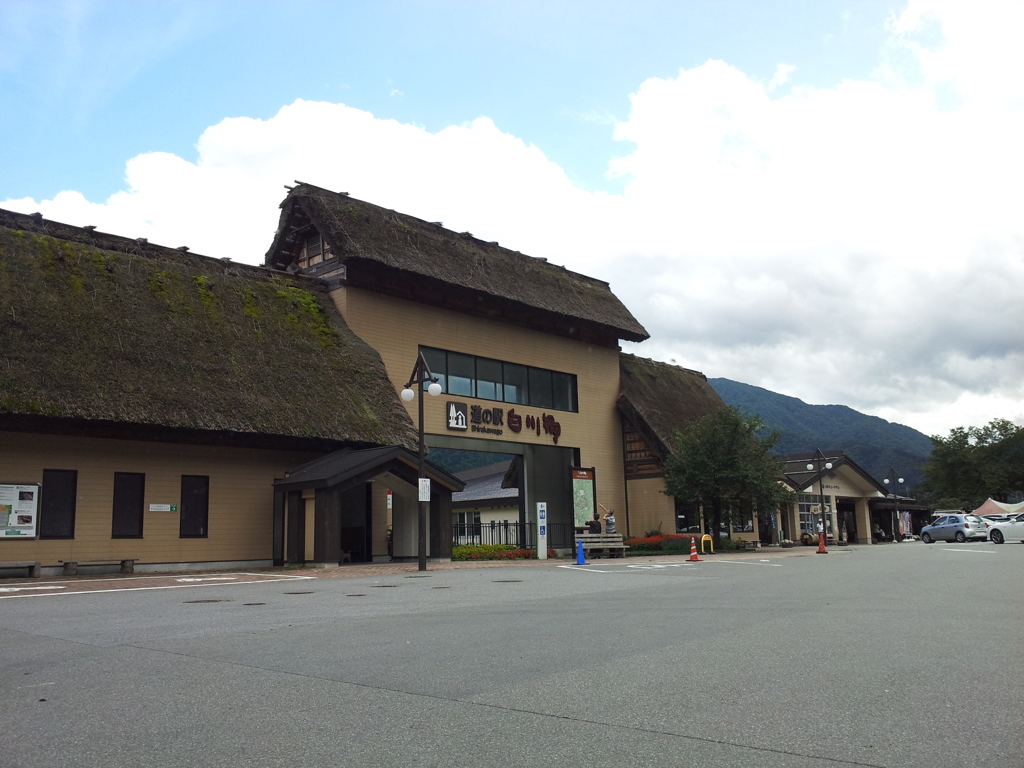 2019/09/23_道の駅 白川郷