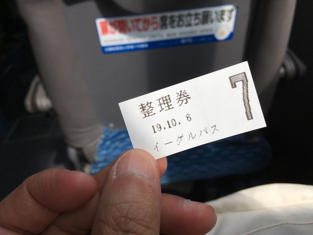 2019/10/06_イーグルバス整理券