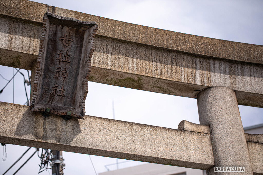 ななしゃじんじゃ