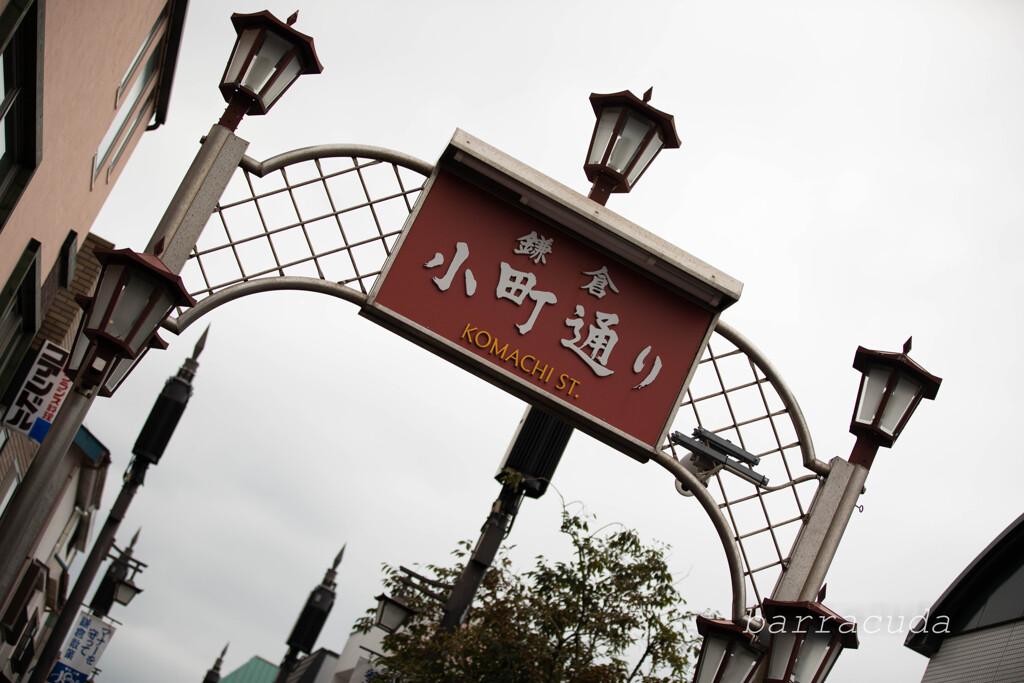 鎌倉・小町通り散策