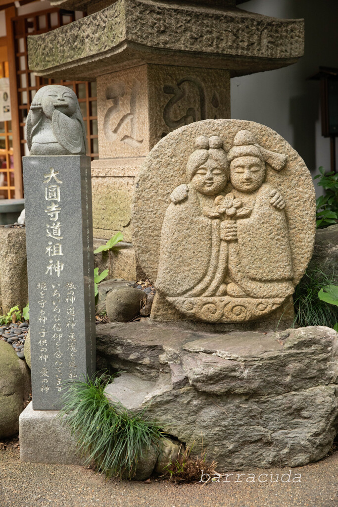 目黒・大円寺④