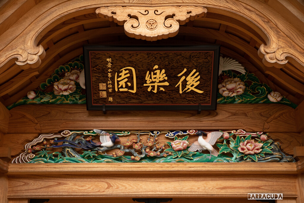 後楽園の紅葉④