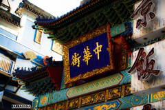 横浜中華街散策①