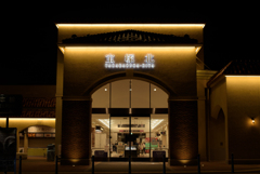 宝塚北SA