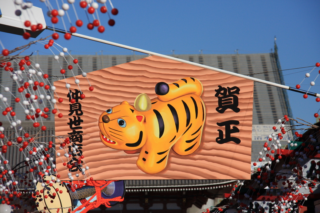謹賀新年・