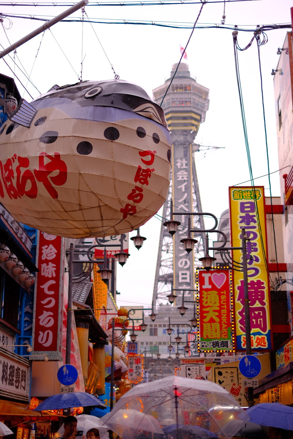 雨の日の新世界
