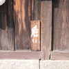 京都・産寧坂　その9