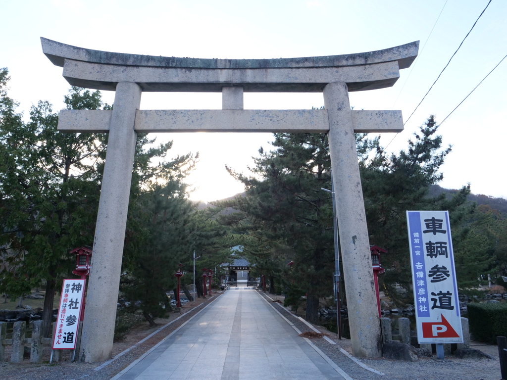 吉備津彦神社　その1