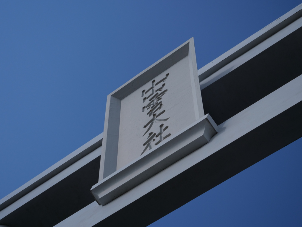 出雲大社　その8