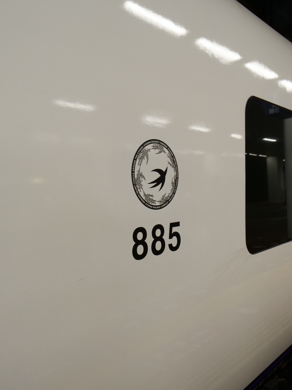 885系　その6