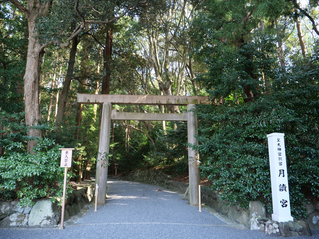 伊勢神宮・月読宮　その10