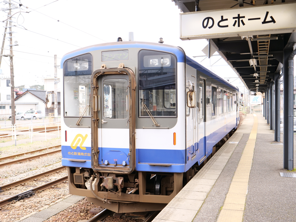 のと鉄道・NT200形　その4