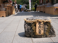 京都・地主神社　その9
