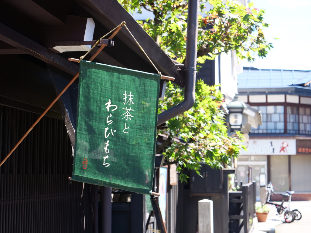 飛騨高山　その58