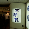 885系　その8