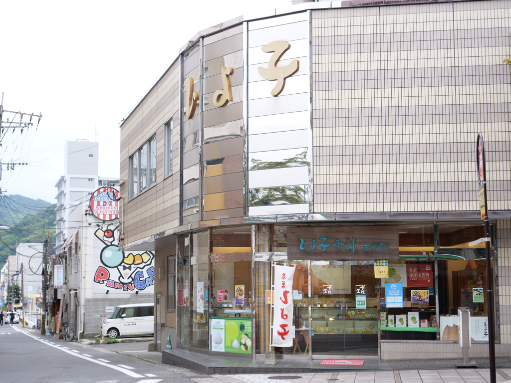 別府　その6