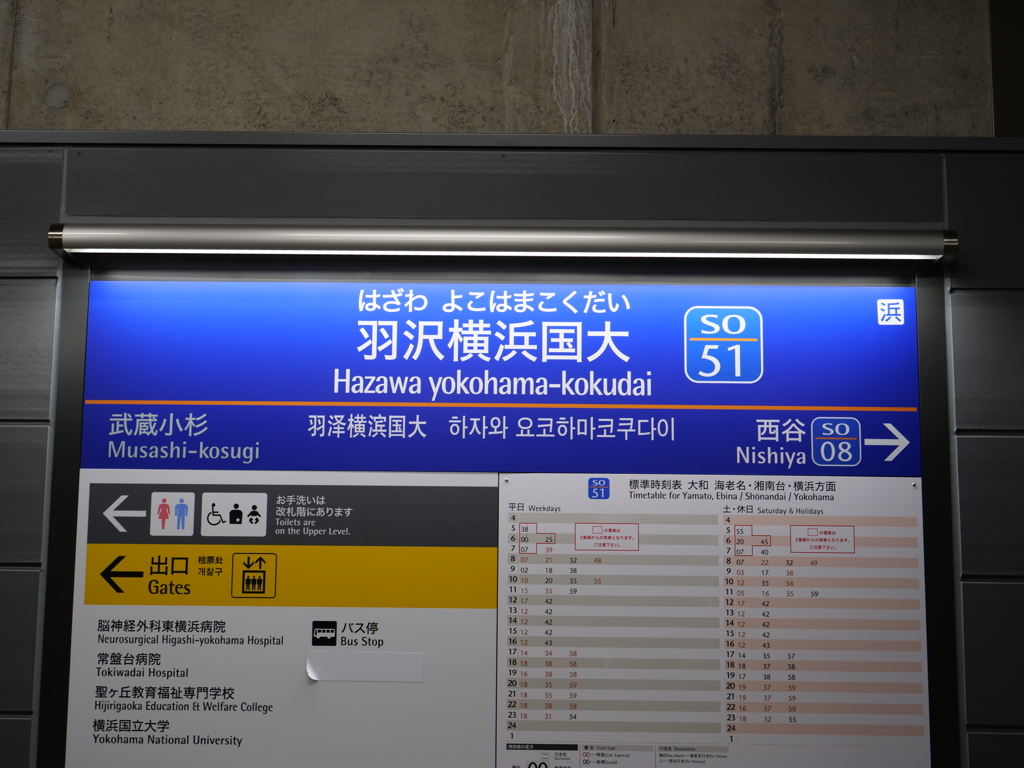 羽沢横浜国大駅　その1