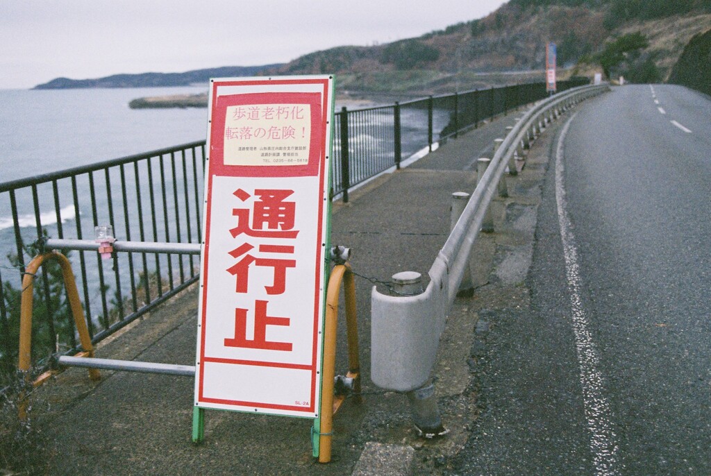 no trespassing