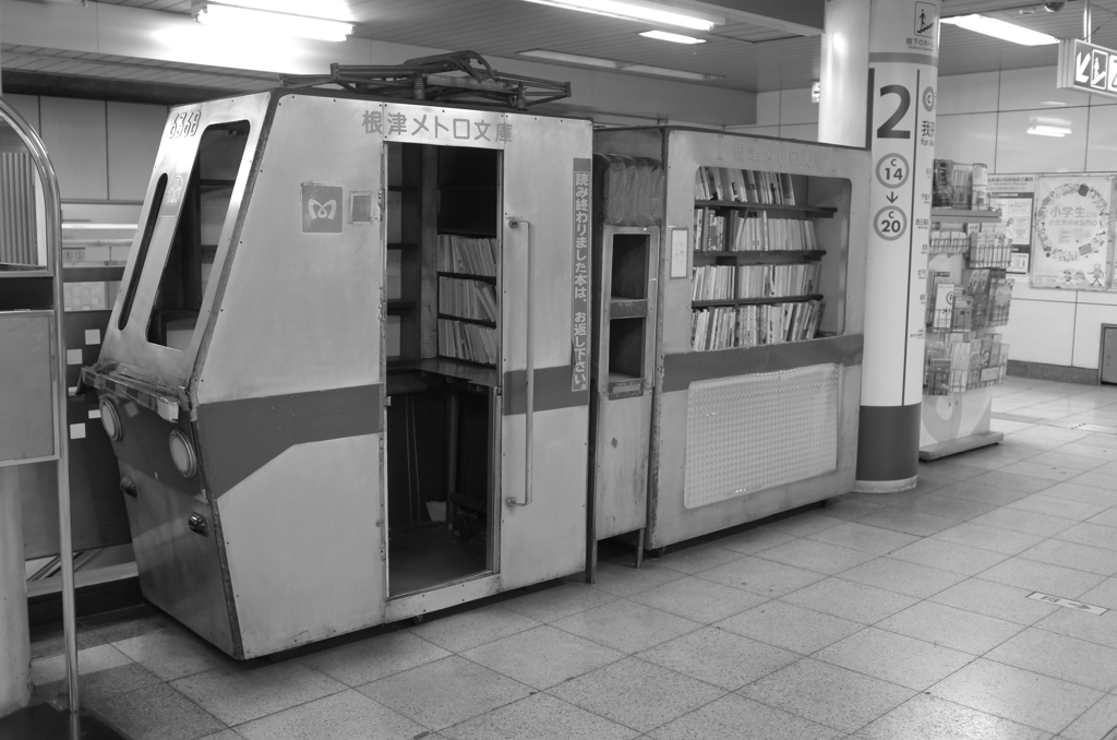根津メトロ文庫