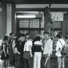 有難や