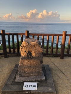 喜志鹿崎灯台  砲台跡