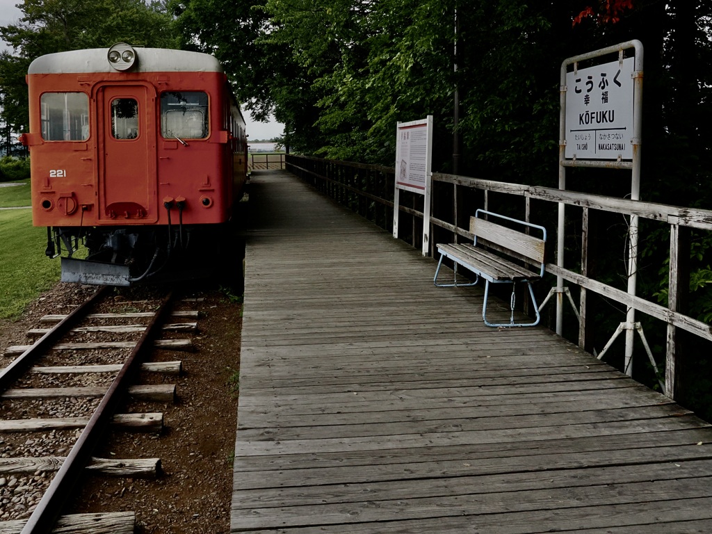 幸福駅