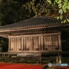 夜の富貴寺