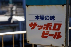札幌ビール