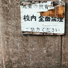 朽ちる