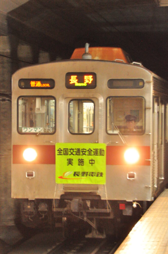 善光寺下駅②