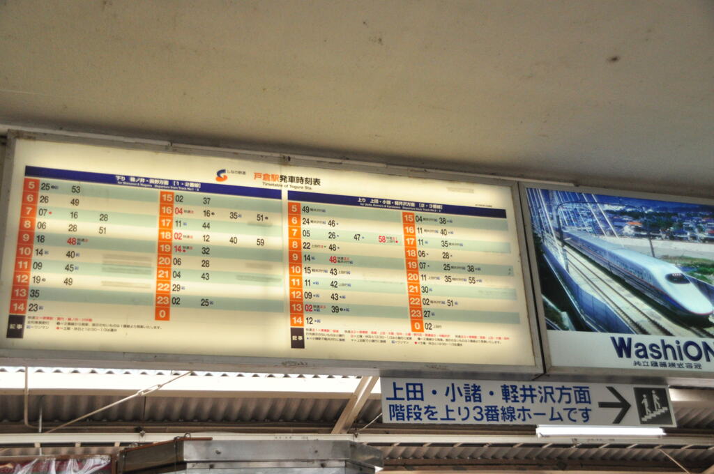 戸倉駅③