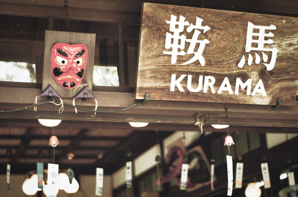 鞍馬寺・貴船神社