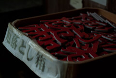 ひっそり山寺　参