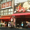 神戸・南京町　名店