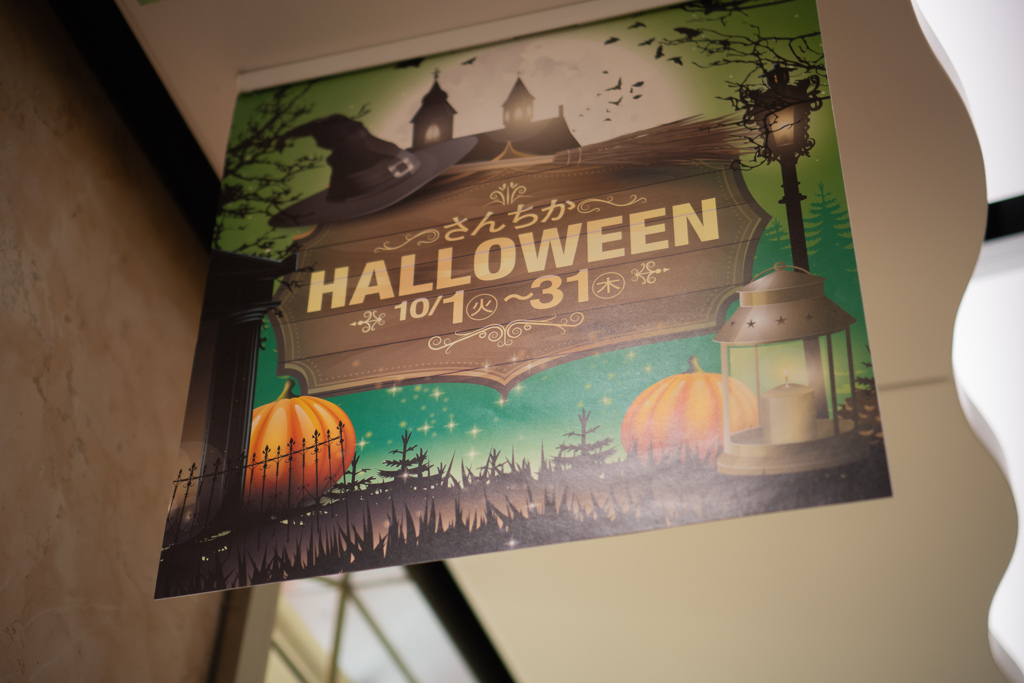 ハロウィーンセール
