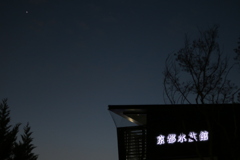 京都水族館