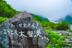 白馬大雪渓入口