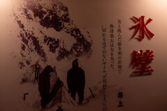 氷壁の宿