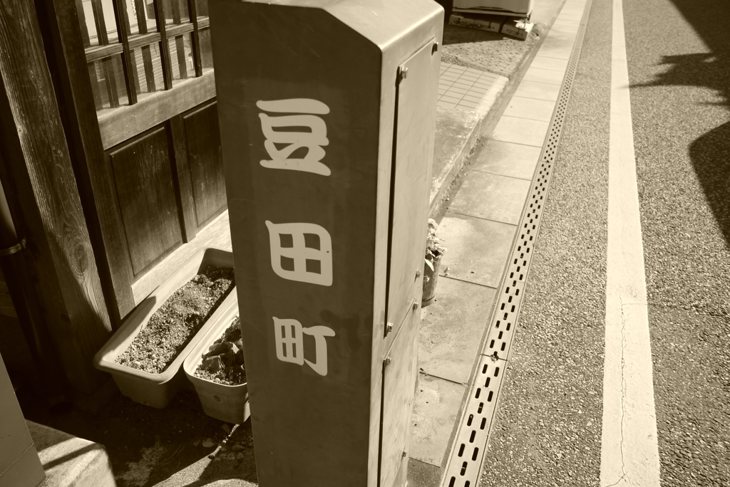 豆田