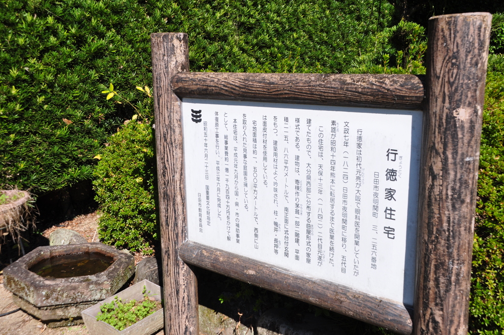 行徳家住宅5