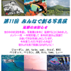 デジタル写真展(デジブック終了で4月からはみれないみたい）