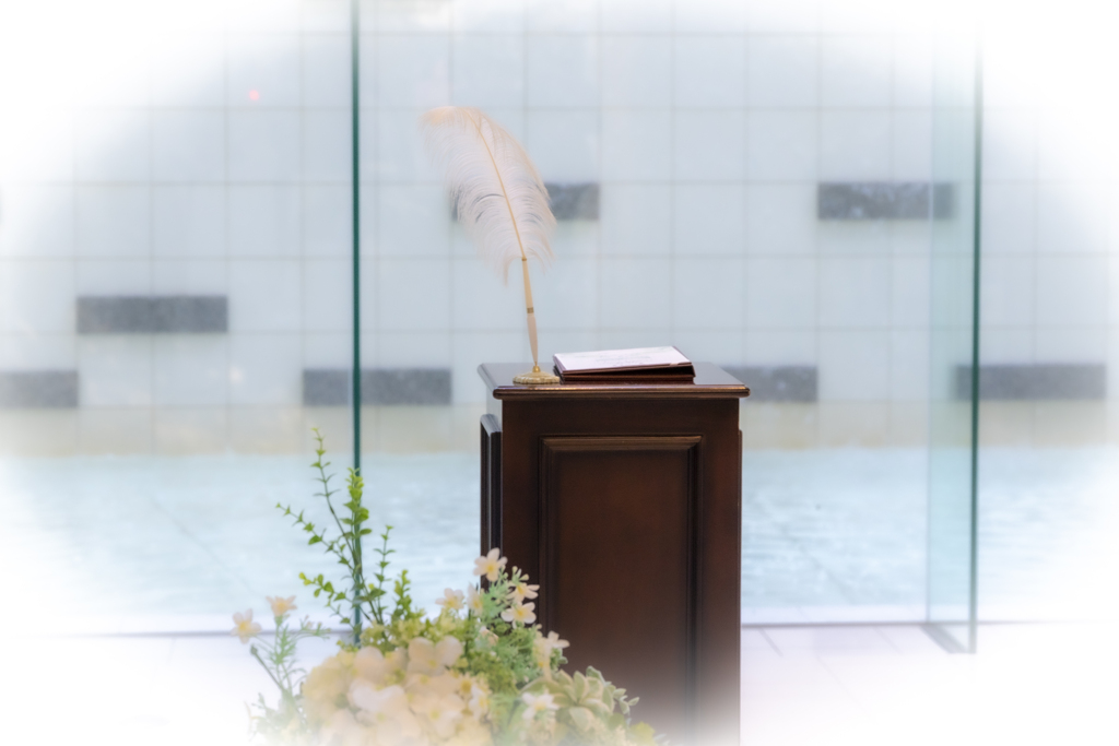 名前綴って誓いの言葉