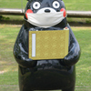 秘伝の書を読むくまモン